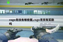 BLG选手whzy荣获FMVP称号，表现极为亮眼